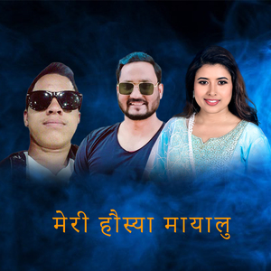 मेरी हौस्या मायालु