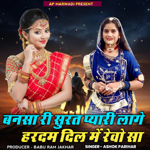 Bansa Ri Surat Pyari Lage Hardam Dil Me Revo Sa