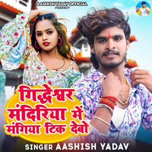 Gidhheswar Mandiriya Me Mangiya Tik Debo