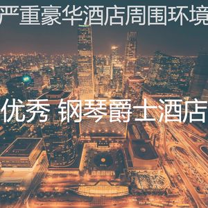 微妙的酒吧酒店心情