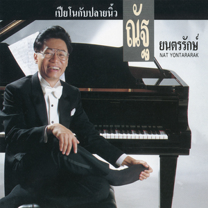 หมั่นคอยดูแลและรักษาดวงใจ