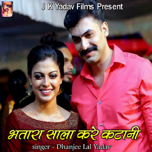 Bhatara Sala Kare Katani