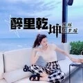 乌苏里的船歌 (电摇版)