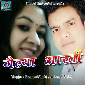 Gailya Arti (Pahadi)