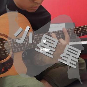 小星星-自编指弹版（翻自 宝宝巴士）