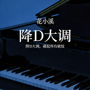 降D大调