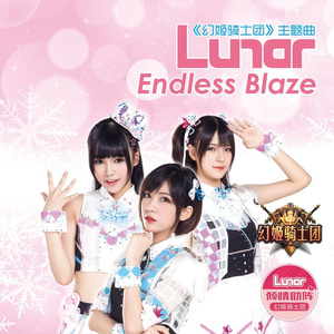 Endless Blaze (中文版)