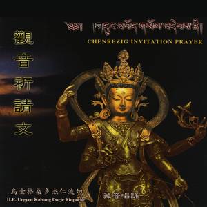 觀音祈請文-音樂版