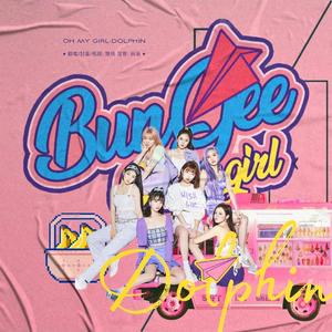 Dolphin（翻自 OH MY GIRL）