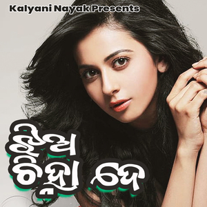 Chal Aame Atita Ku Thare Pheriba