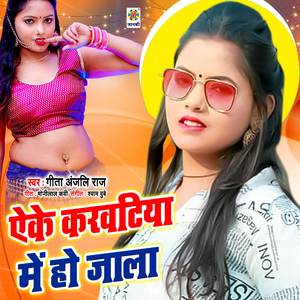 Eke Karawatiya Me Ho Jala