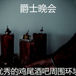 有趣鸡尾酒吧情怀