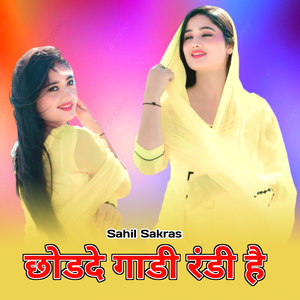 छोडदे गाडी रंडी है