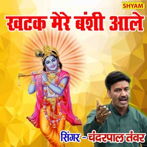 Khatak Mere Banshiaale Ki