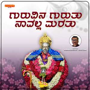 Guruvina Gurutu Navella Maretu