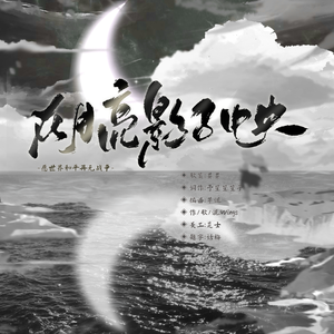 在月亮影子中央