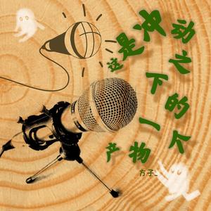 接下来我们到欢快的地方看疯子