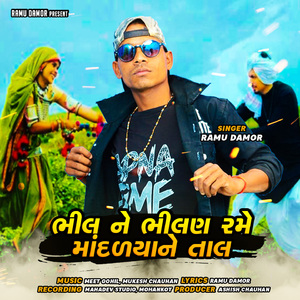 Bhill Ne Bhilan Rame Mandadiya Ne Taal