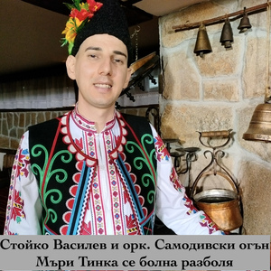 Мъри Тинка се болна разболя