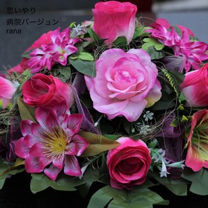 思いやり (病院バージョン)