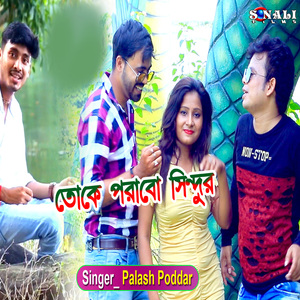 Toke Porabo Sindur