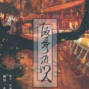 故事外的人和声参考