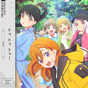 トゥトゥトゥ！