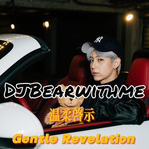 温柔启示 Gentle Revelation