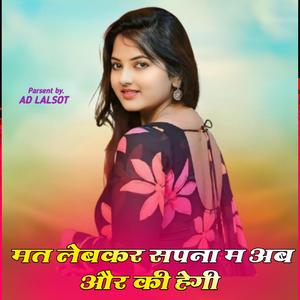 मत लेबकर सपना म अब और की हेगी(feat.raj.aluda)