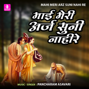 Mahi Meri Arz Suni Nahi Re