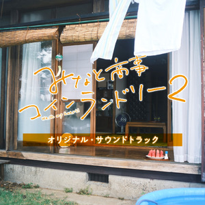 キラメキ、ときめき。 - Deep Love Mix - (Bonus track)