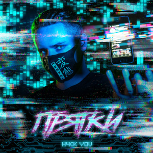 Прятки
