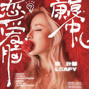 不要说爱我 伴奏