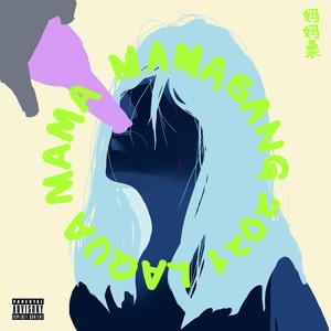 妈妈桑 (prod. Louis Villain)