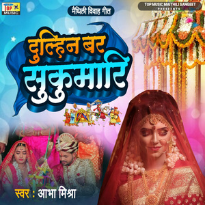 Dulhin Bad Sukumayar