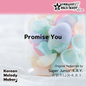 Promise You～16和音オルゴールメロディ<スロー> (Short Version) [オリジナル歌手：SUPER JUNIOR-K.R.Y.]
