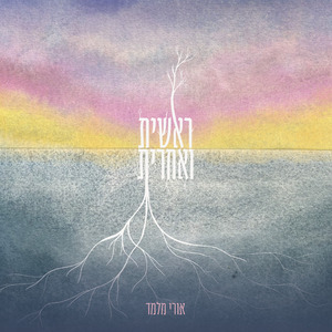 ראשית ואחרית