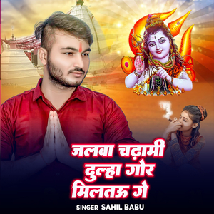 Jalwa Chadhmhi Dulha Gor Miltau Ge