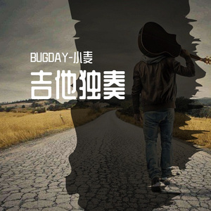 克尔曼-yarimni segindim（BUGDAY-小麦 remix）