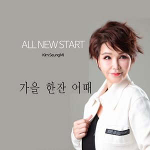 가을 한잔 어때