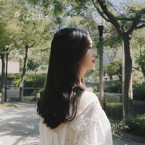 我们成为了你我 (烟嗓)