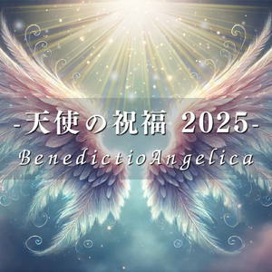 天使の祝福 2025 - Benedictio Angelica (2025 Remaster)