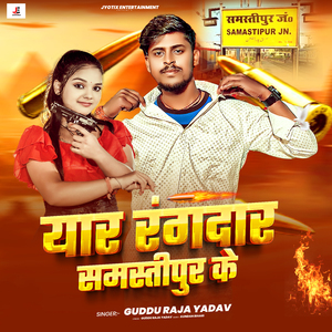 Yaar Rangdar Samastipur Ke