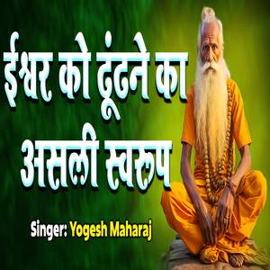 Ishwar Ko Dhoondhne Ka Asli Swaroop