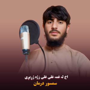 Akh La Ghama Ghali Ghali Zhara Razi