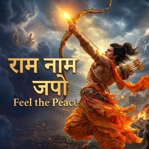 श्री राम जय राम जय जय राम | Ram Naam Jaap