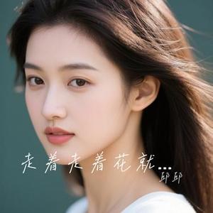 走着走着花就开了 (Cover 卓舒晨)