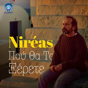 Niréas - Πού Θα Το Ξέρετε
