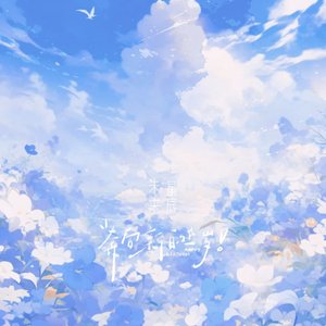 星辉未来—2024何运晨生贺