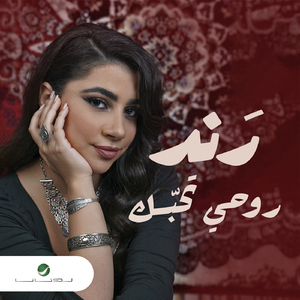 Rouhi Tehebak